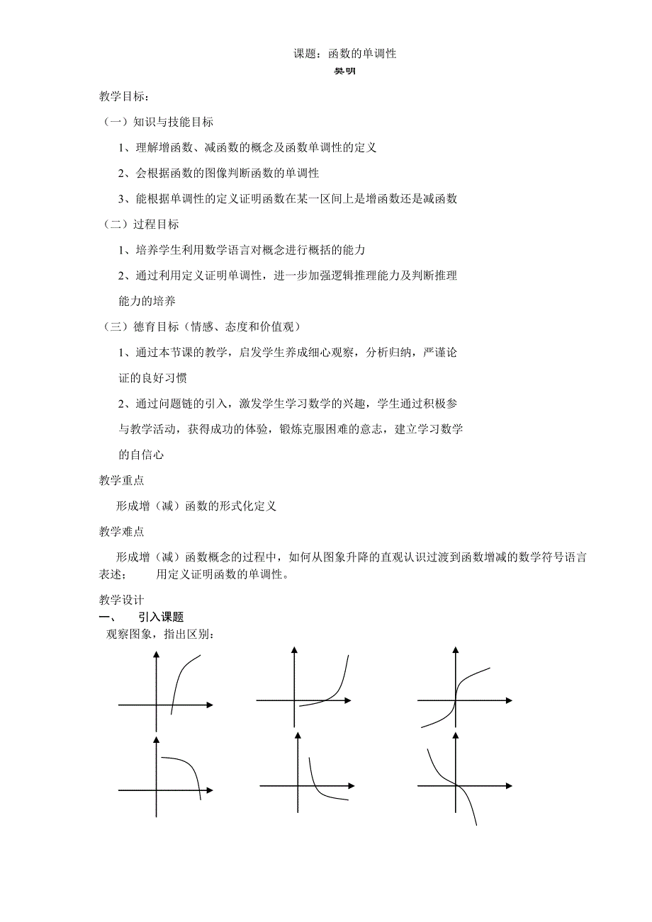 函数单调性教学设计_第1页