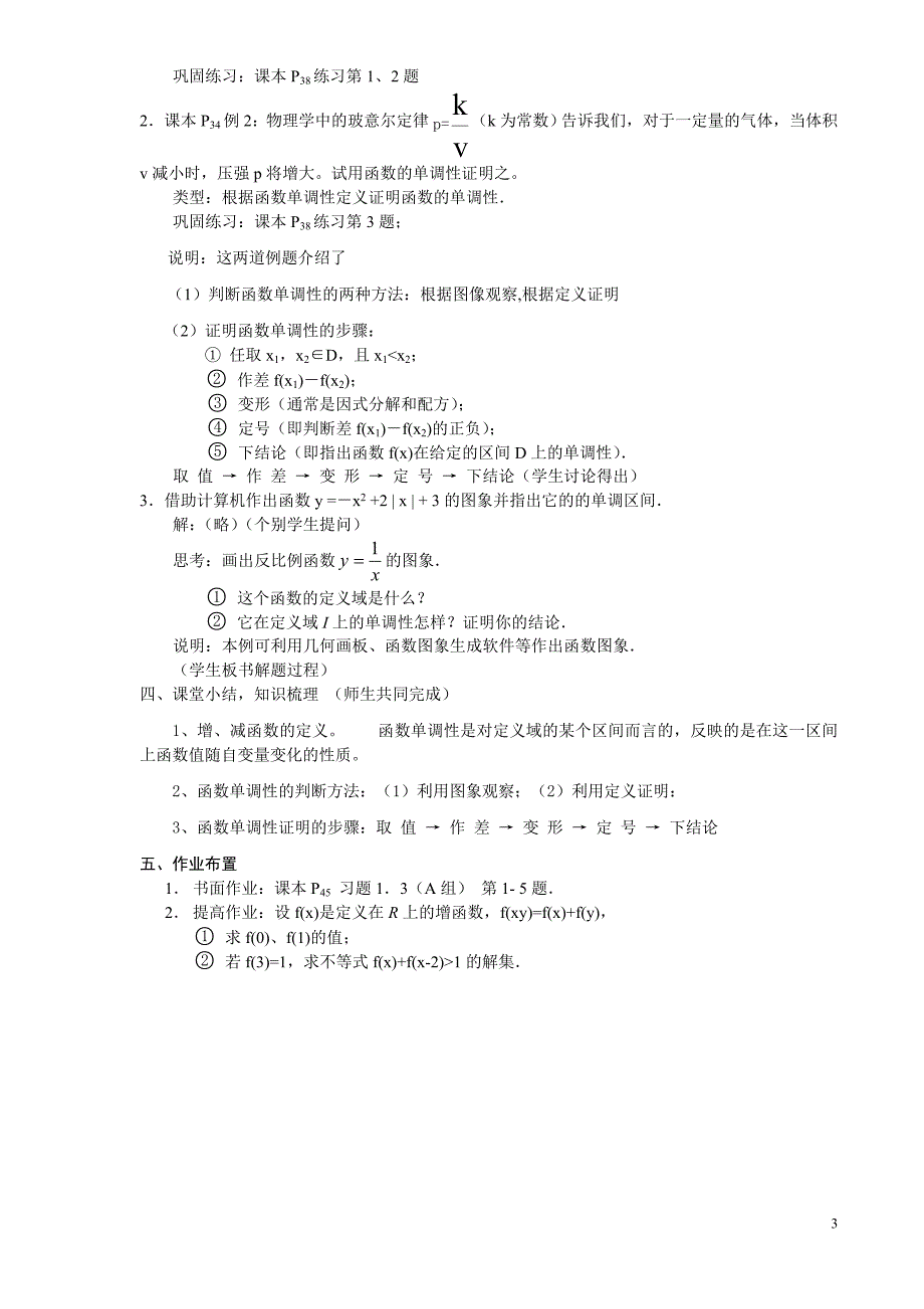 函数单调性教学设计_第3页