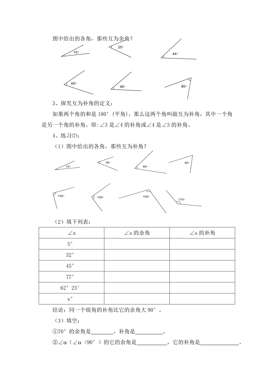 余角和补角 (2).doc_第2页