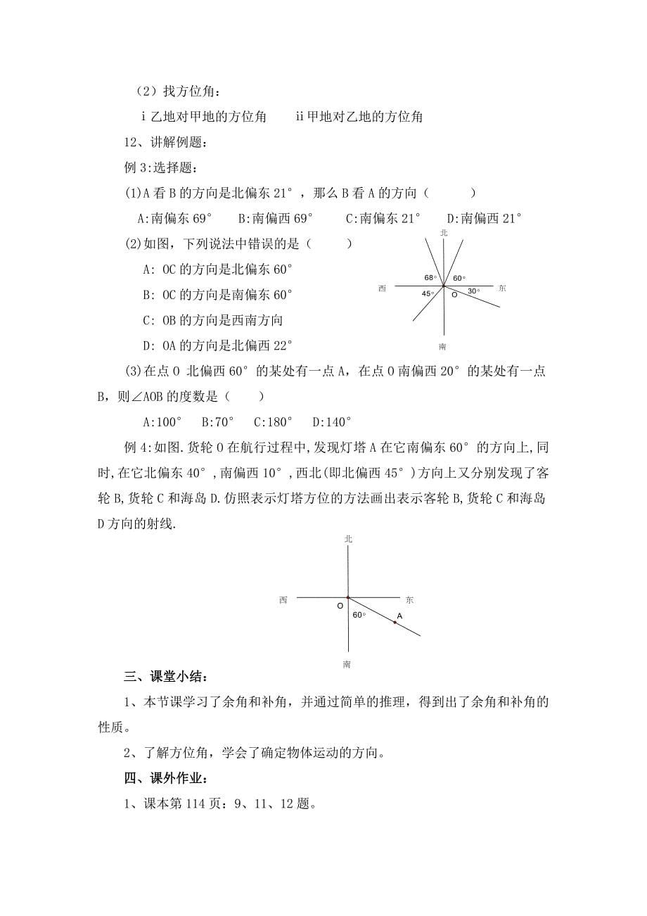 余角和补角 (2).doc_第5页