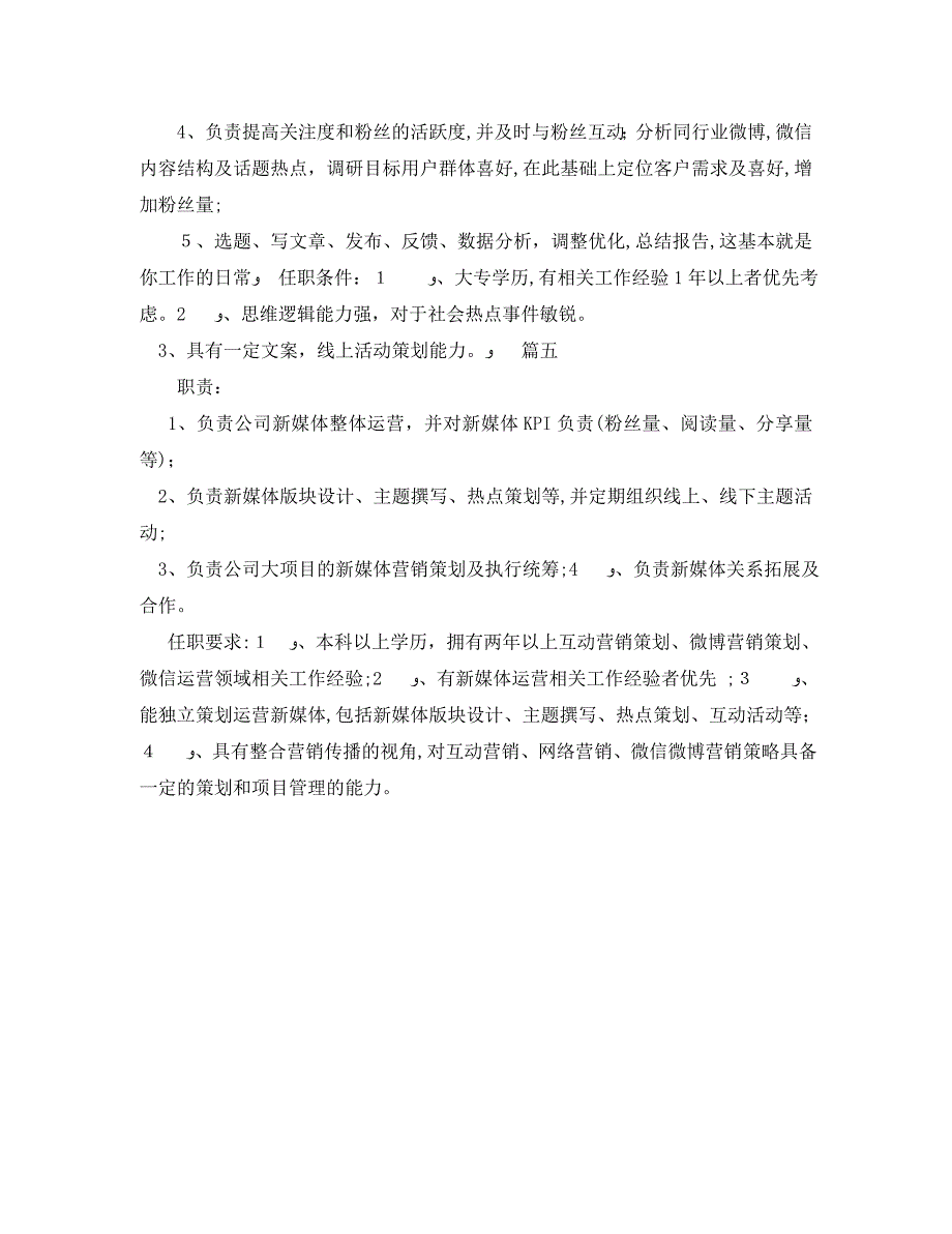 新媒体运营专员的主要职责_第3页