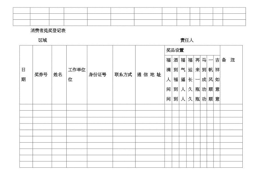 服务员兑奖登记表_第2页