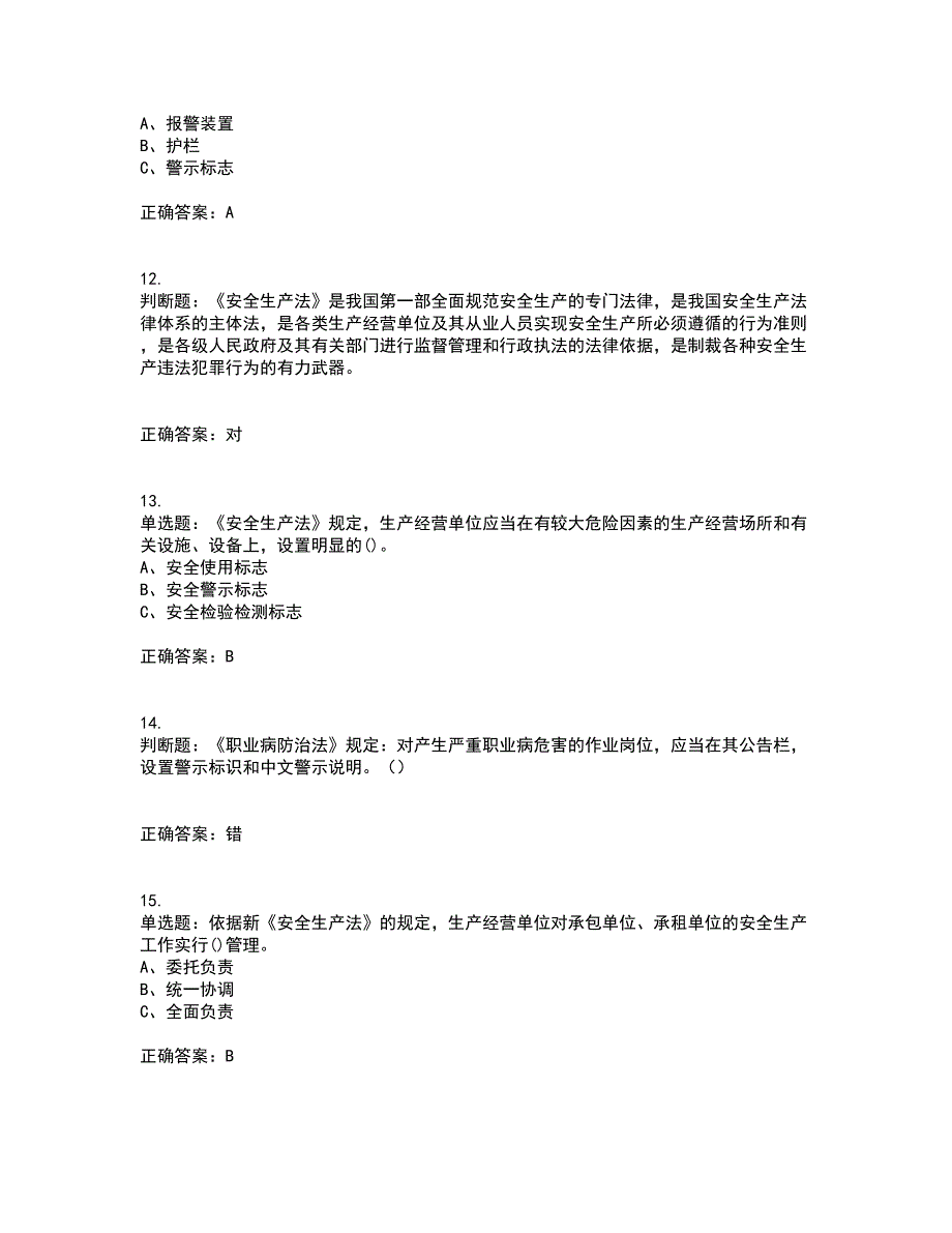 其他生产经营单位-主要负责人安全生产资格证书资格考核试题附参考答案12_第3页