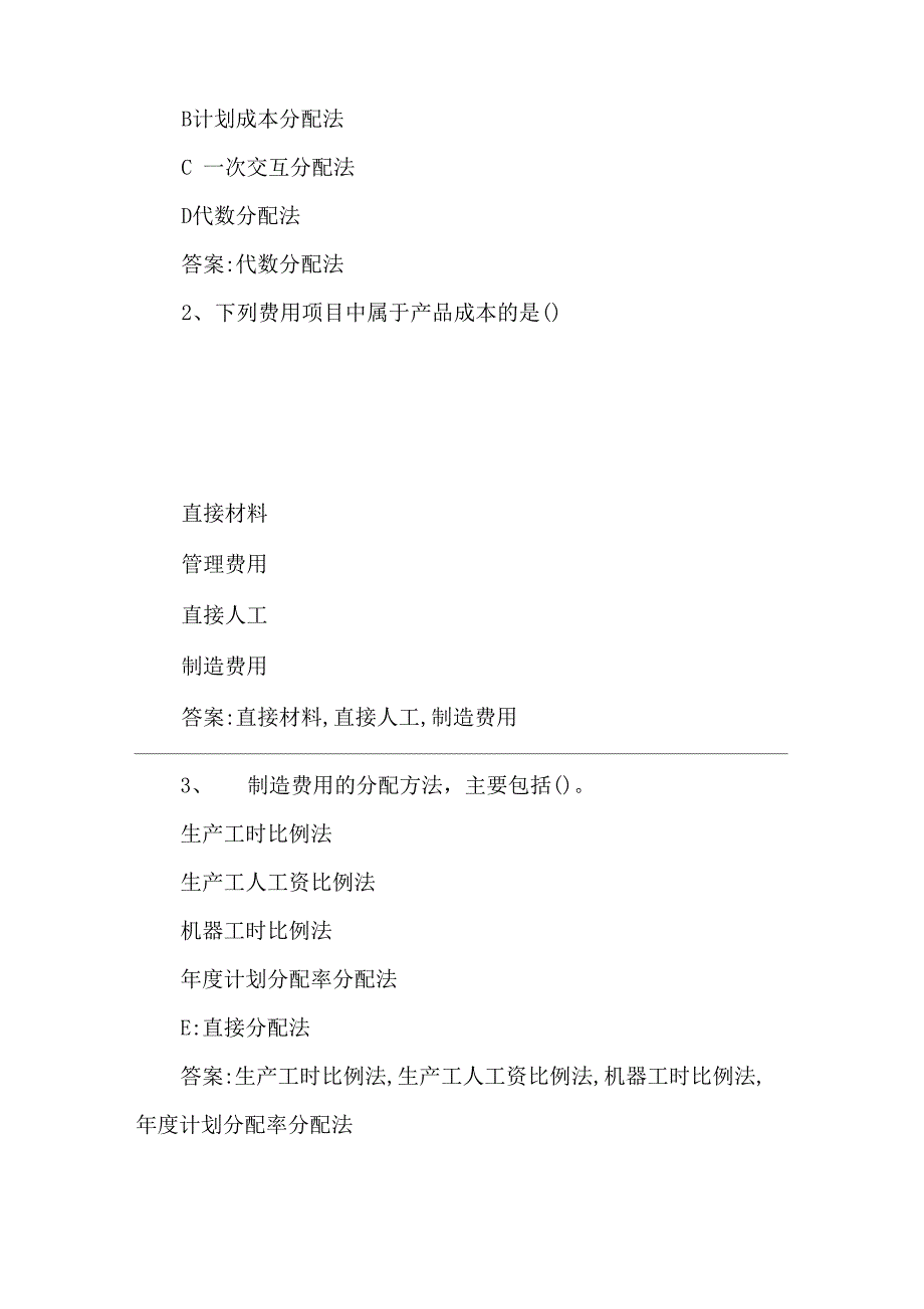 智慧树知到《成本会计》章节测试答案题_第4页