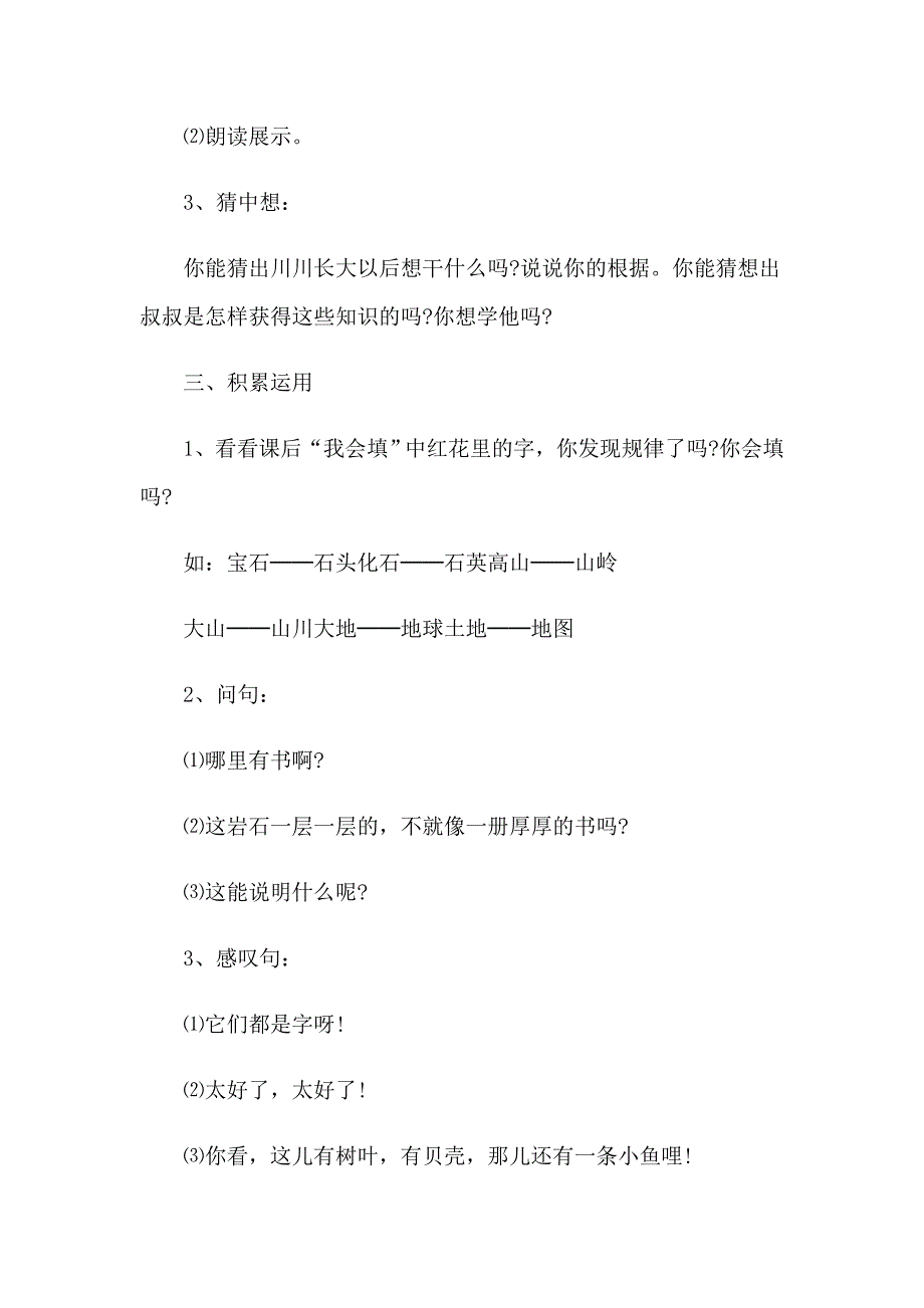 2023年《最大的“书”》教学反思_第4页