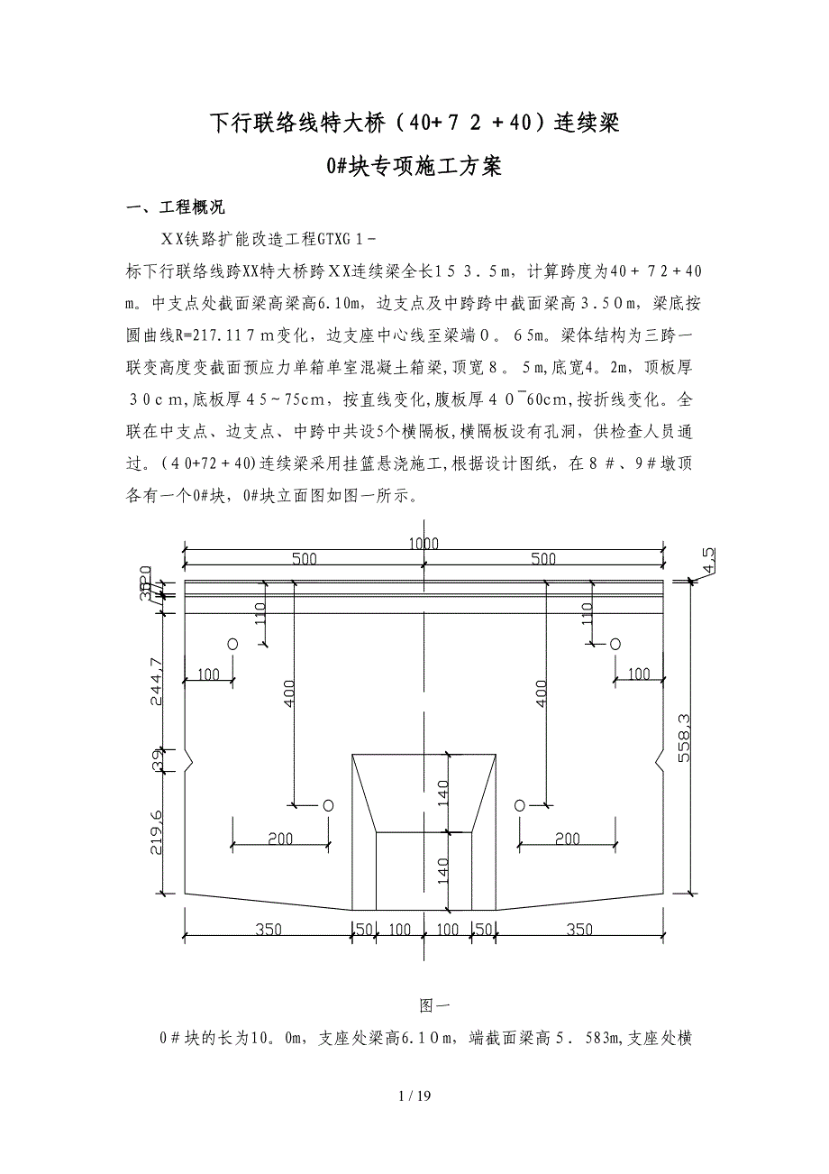 连续梁施工方案及检算_第3页