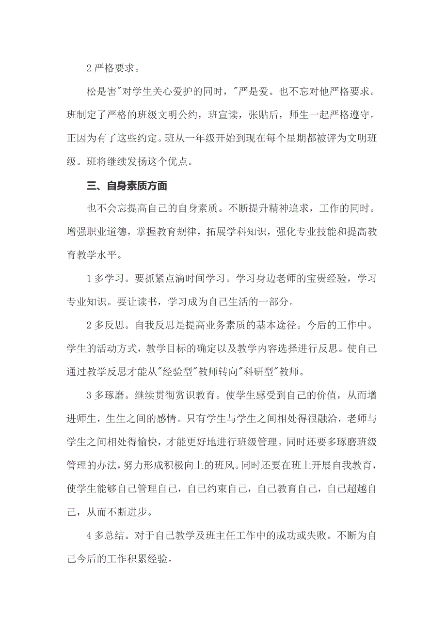 2022年有关个人的工作计划模板汇总7篇_第2页