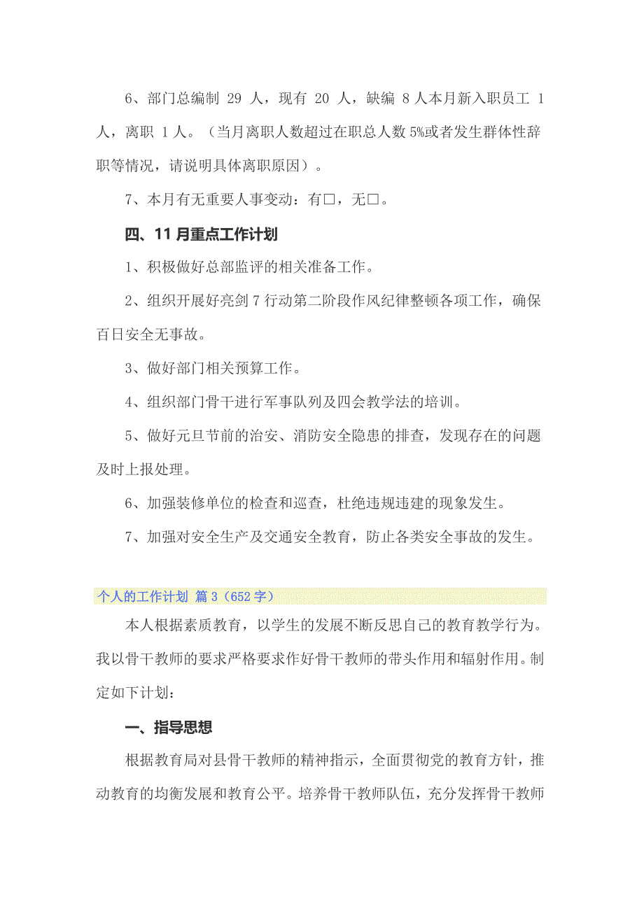 2022年有关个人的工作计划模板汇总7篇_第4页