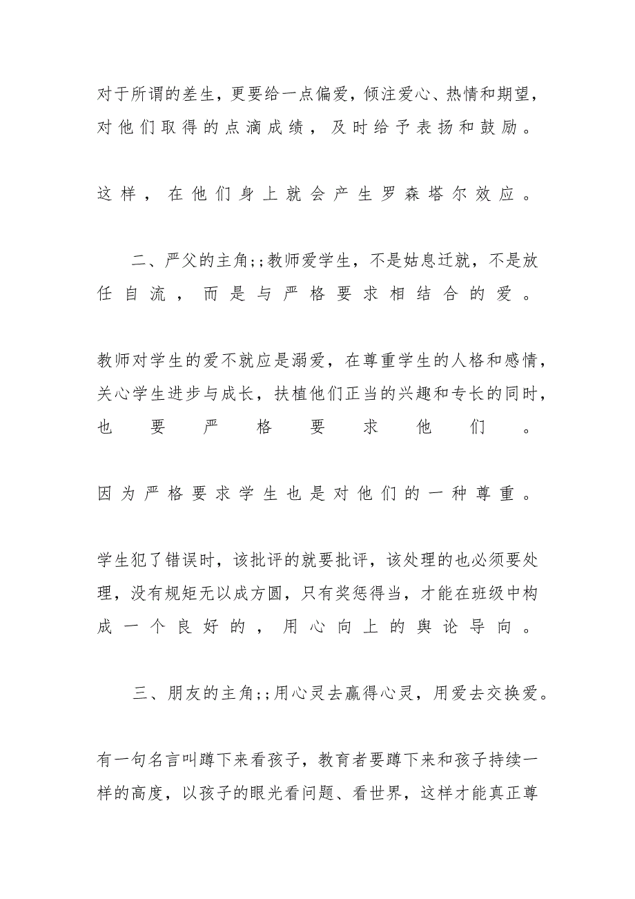 [班主任教学随笔8篇] 班主任教学随笔_第3页