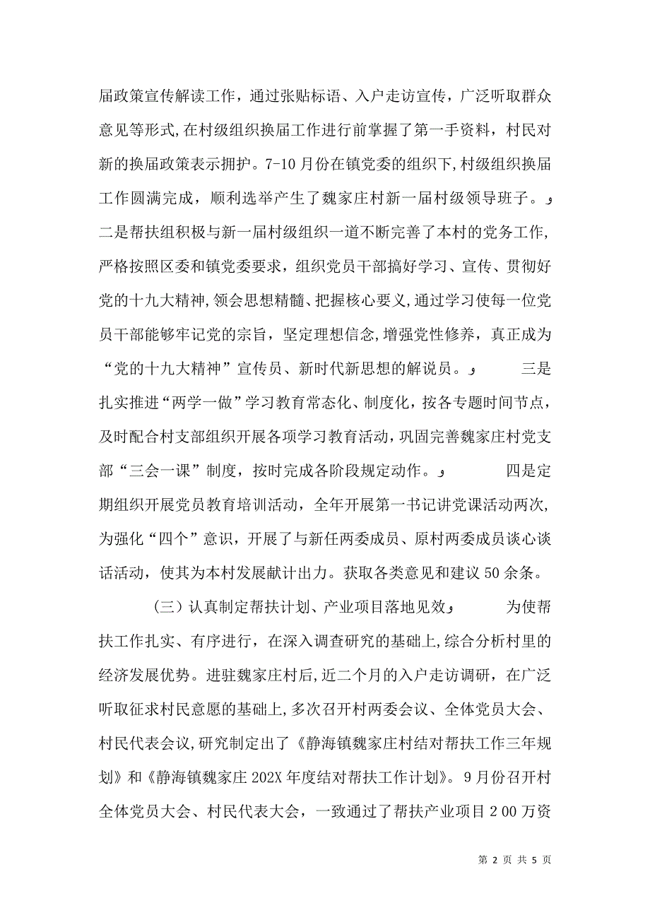 结对帮扶工作总结_第2页