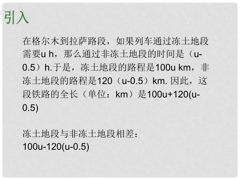 七年级数学上册 2.2 整式的加减 第2课时 去括号教学课件 （新版）新人教版_第4页