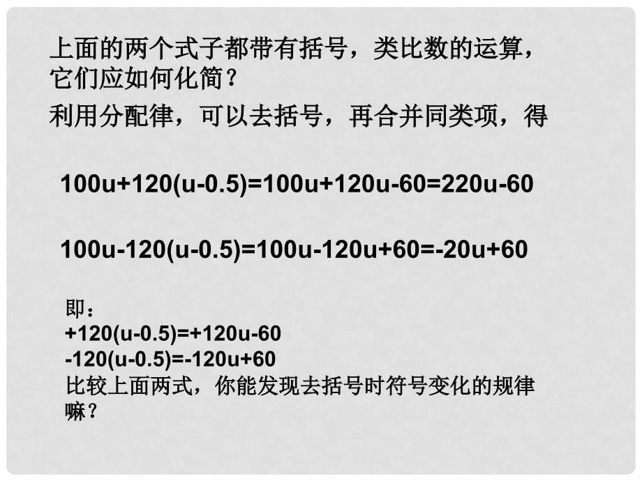 七年级数学上册 2.2 整式的加减 第2课时 去括号教学课件 （新版）新人教版_第5页