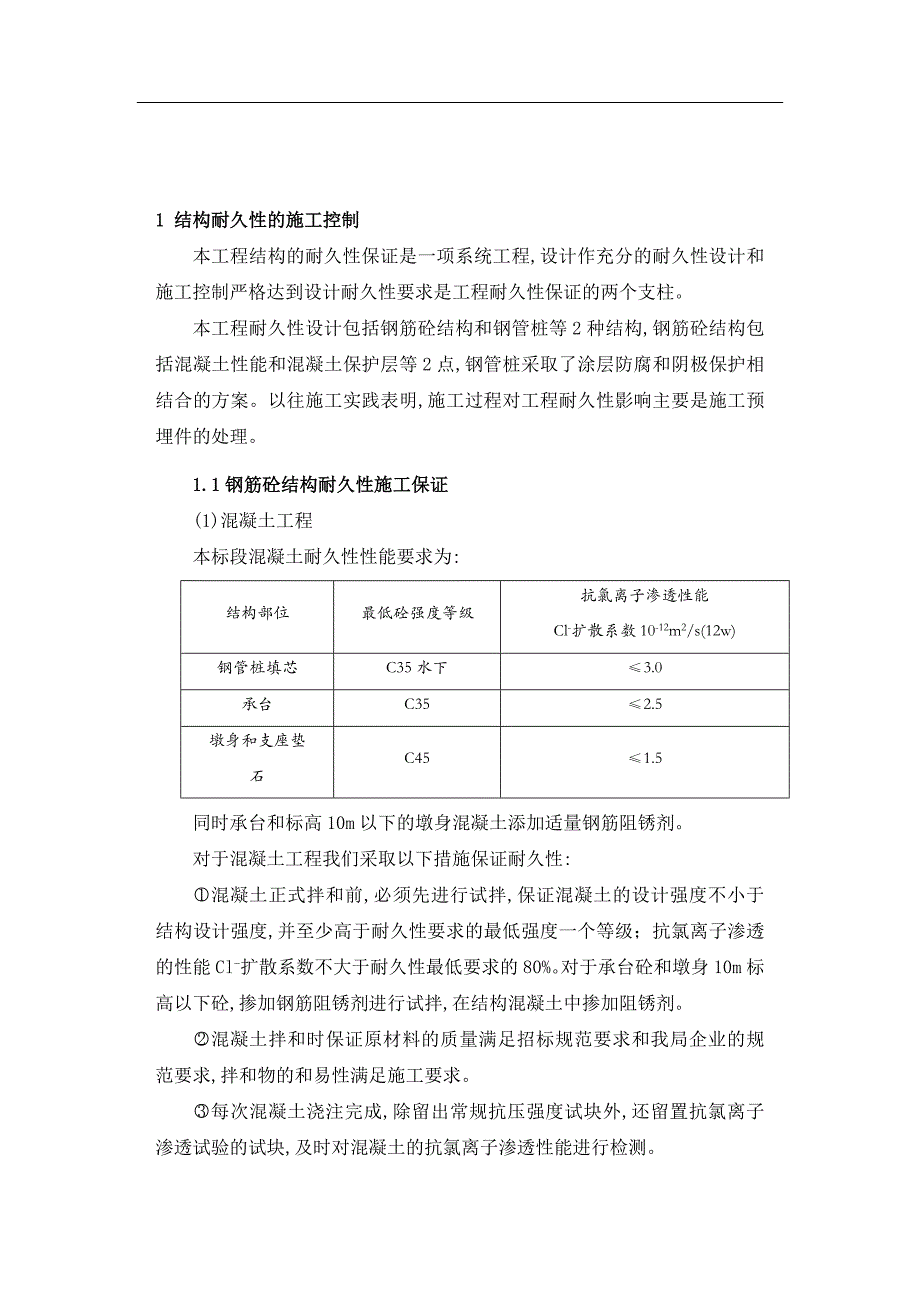 2020年跨江大桥工程关键工序质量控制措施_第2页