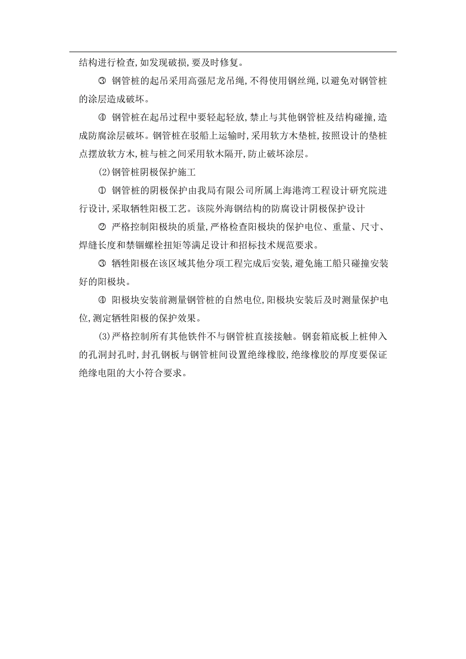 2020年跨江大桥工程关键工序质量控制措施_第4页