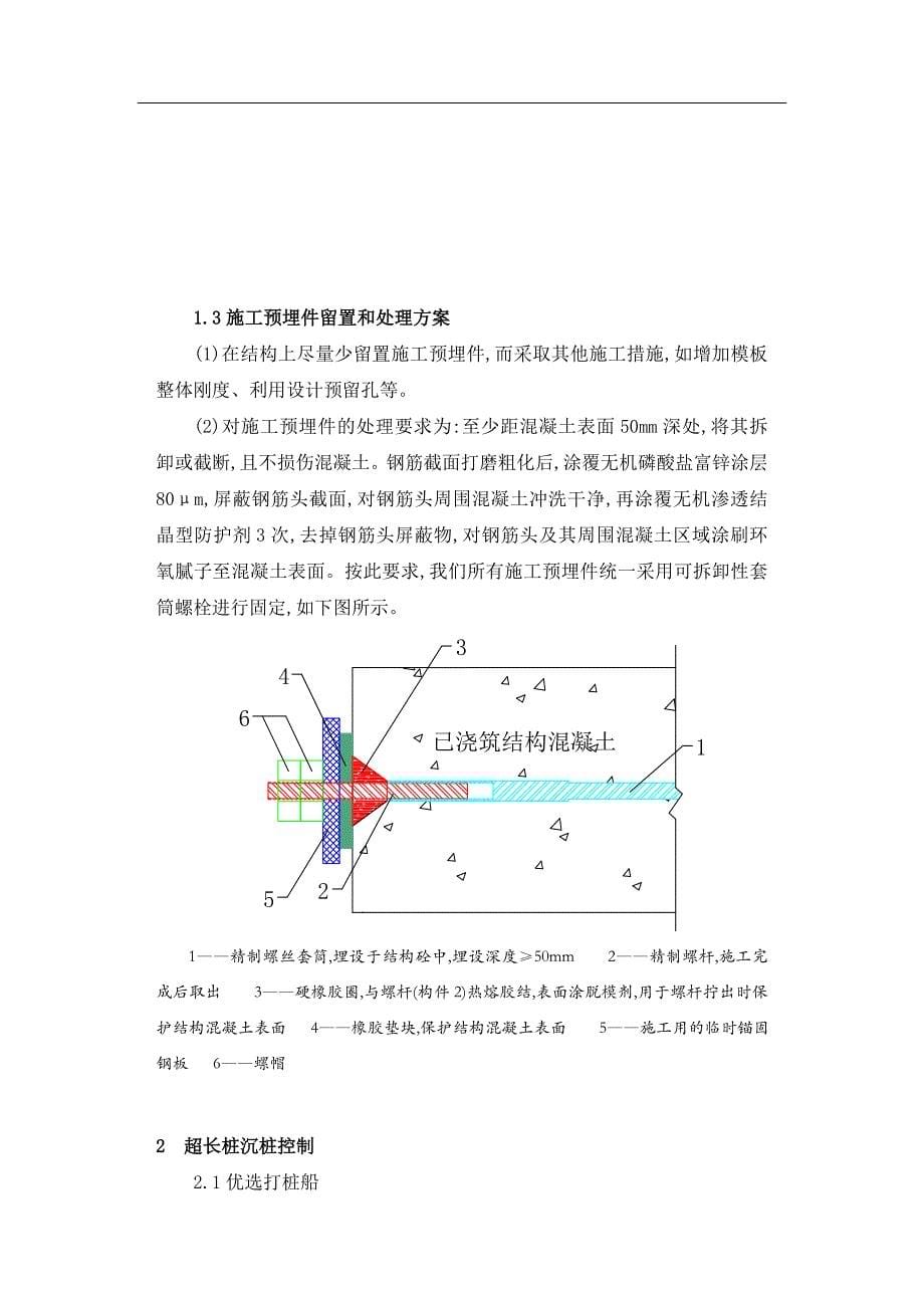 2020年跨江大桥工程关键工序质量控制措施_第5页