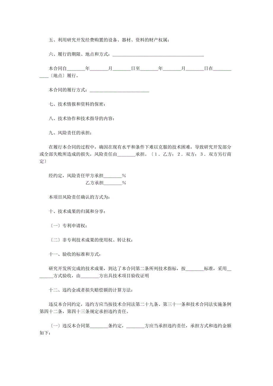 技术开发合同文本(3)(doc 4页)_第2页