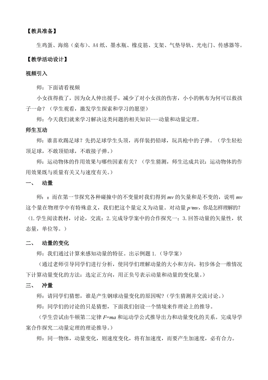 动量定理教学设计_第2页