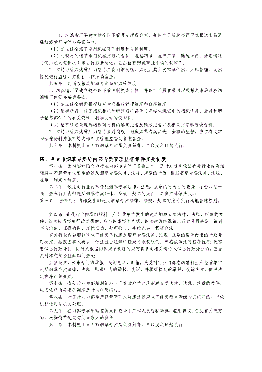 烟草专卖局内部专卖管理监督工作制度_第3页