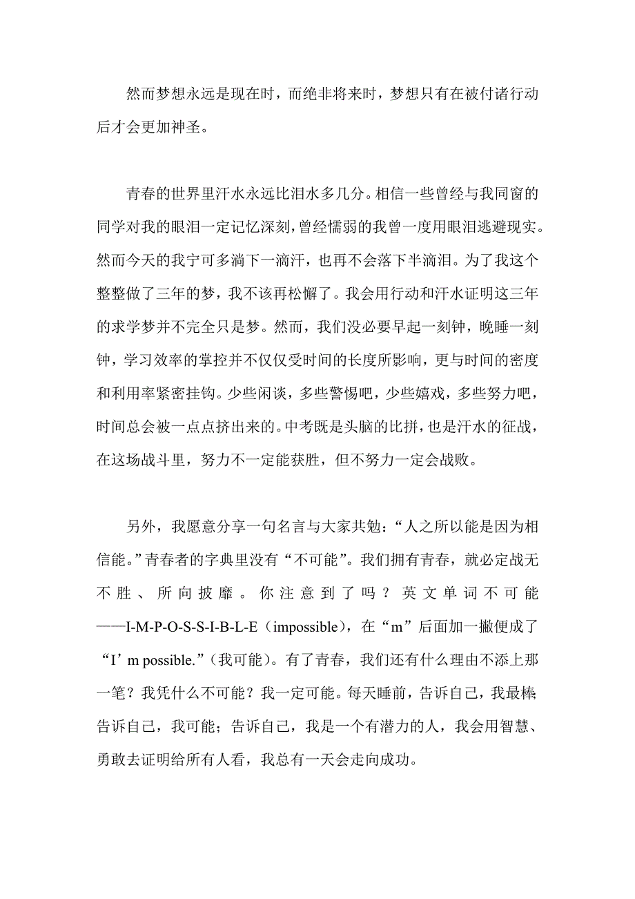 中考誓师大会发言稿_第2页