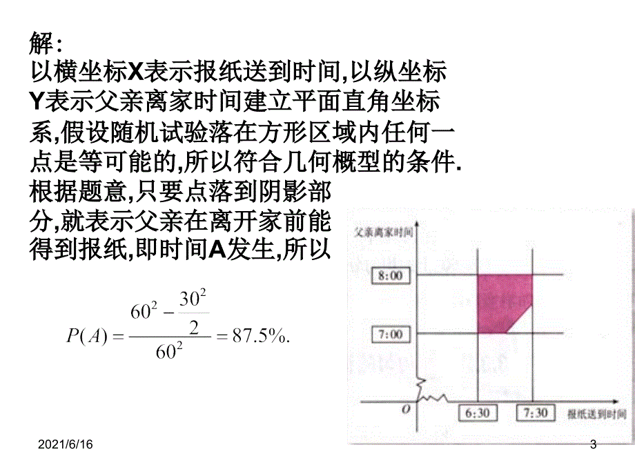 几何概型约会型问题H_第3页