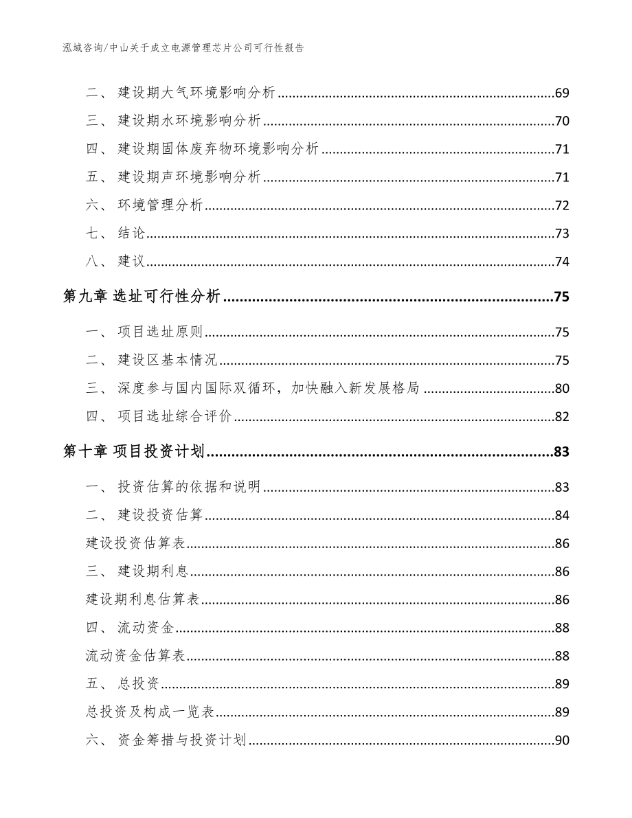 中山关于成立电源管理芯片公司可行性报告_第4页