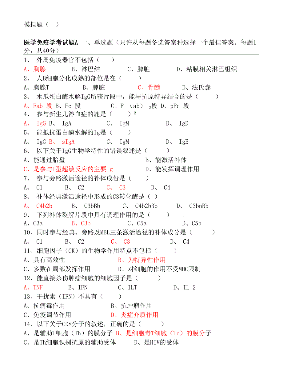 医学免疫学试题及答案#精选_第1页