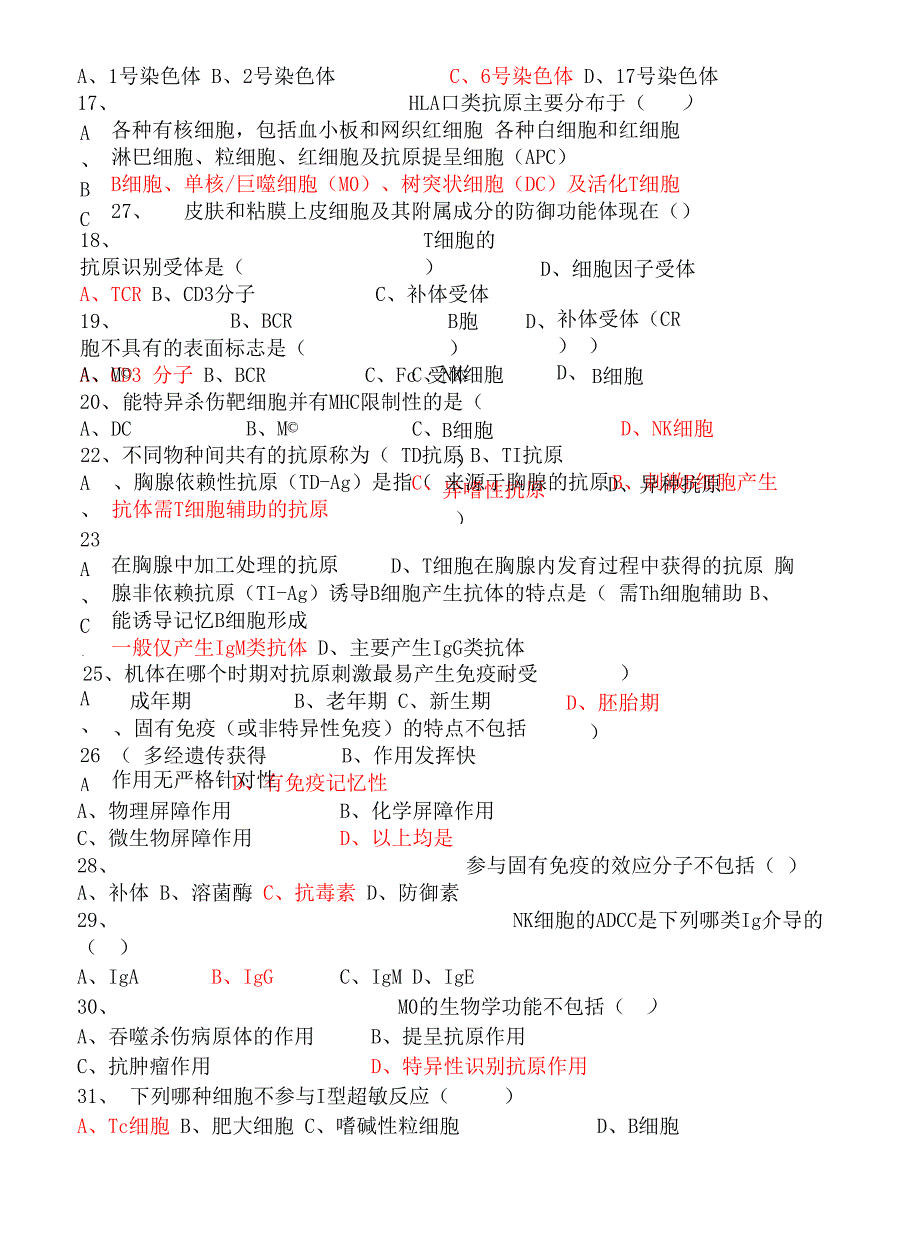 医学免疫学试题及答案#精选_第3页