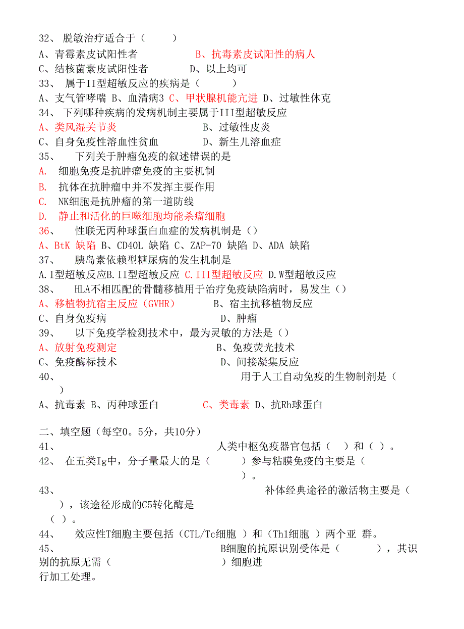 医学免疫学试题及答案#精选_第4页