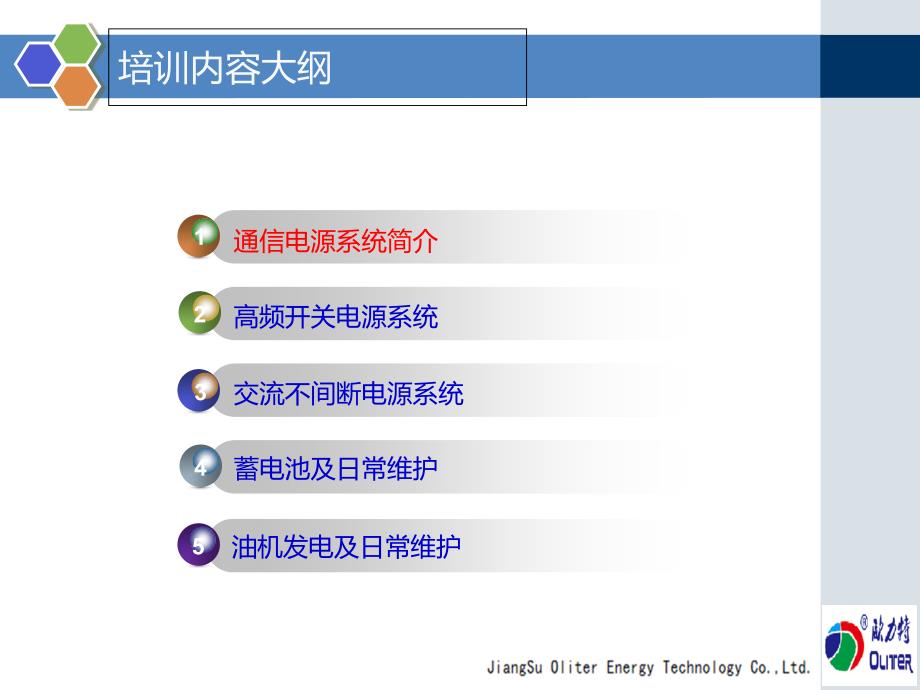 通信电源基到础知识培训_第2页