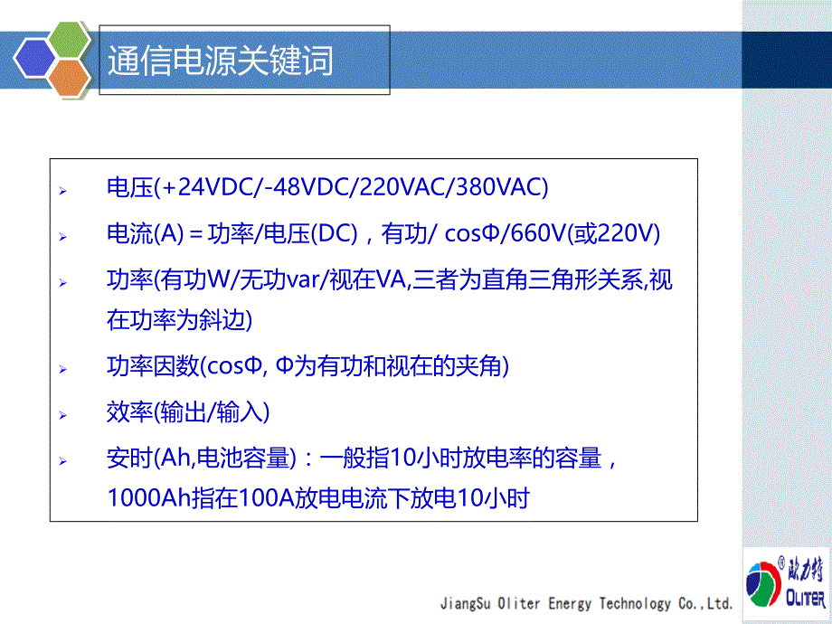 通信电源基到础知识培训_第3页