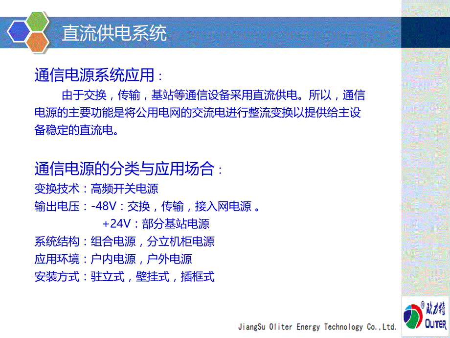 通信电源基到础知识培训_第4页