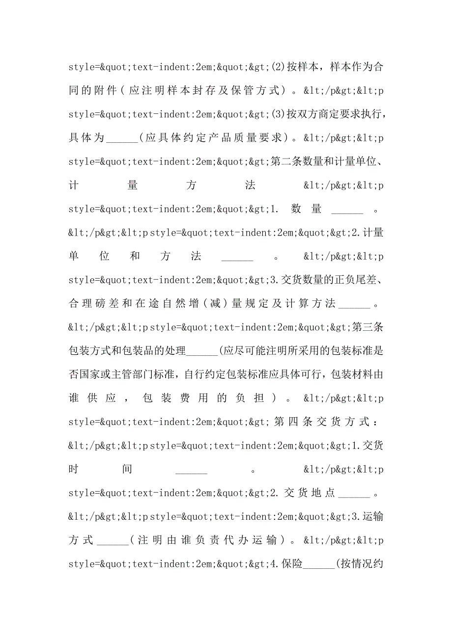 买卖合同范文实用版_第2页