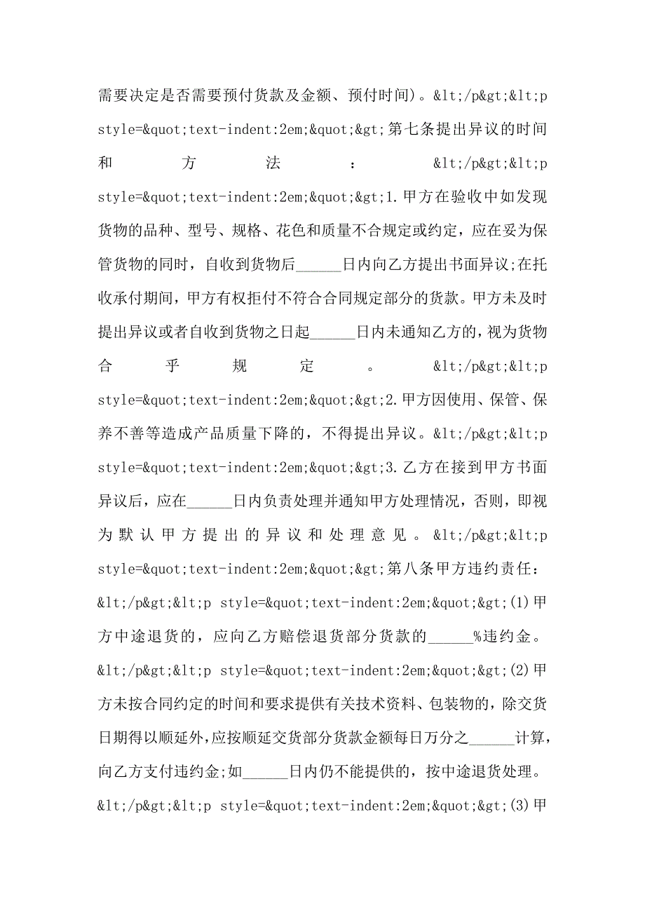 买卖合同范文实用版_第4页