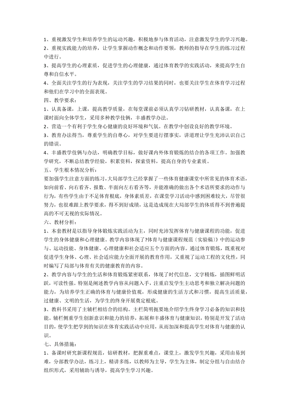 初中2022体育教学计划7篇_第4页