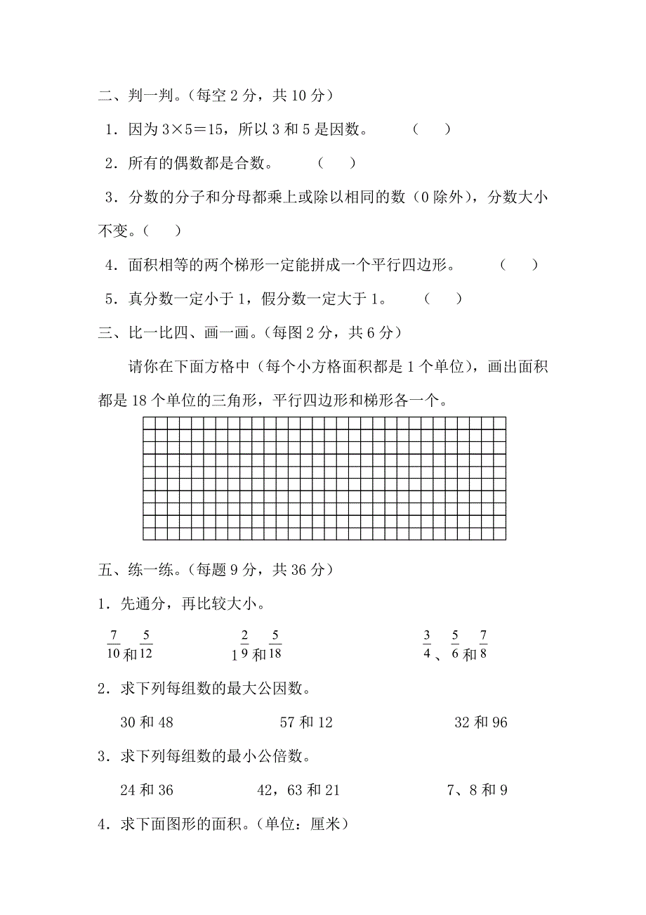 【北师大版】五年级上册数学总复习试卷一 教案_第2页