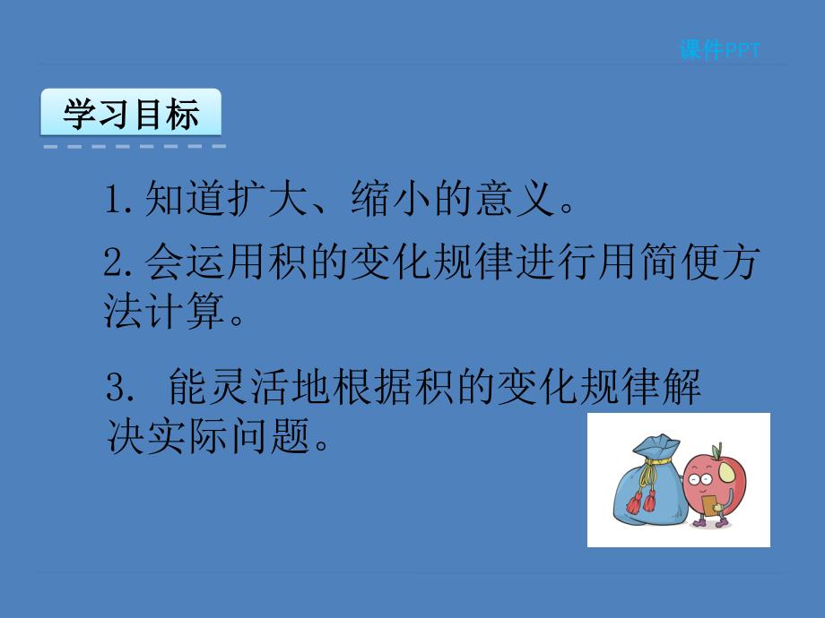 积的变化规律课件_第2页