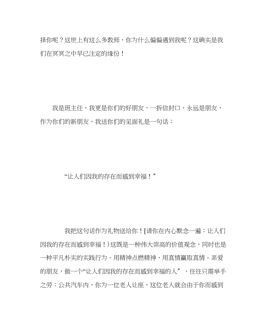 2023年班主任工作范文高一班主任老师开学第一课.docx_第2页