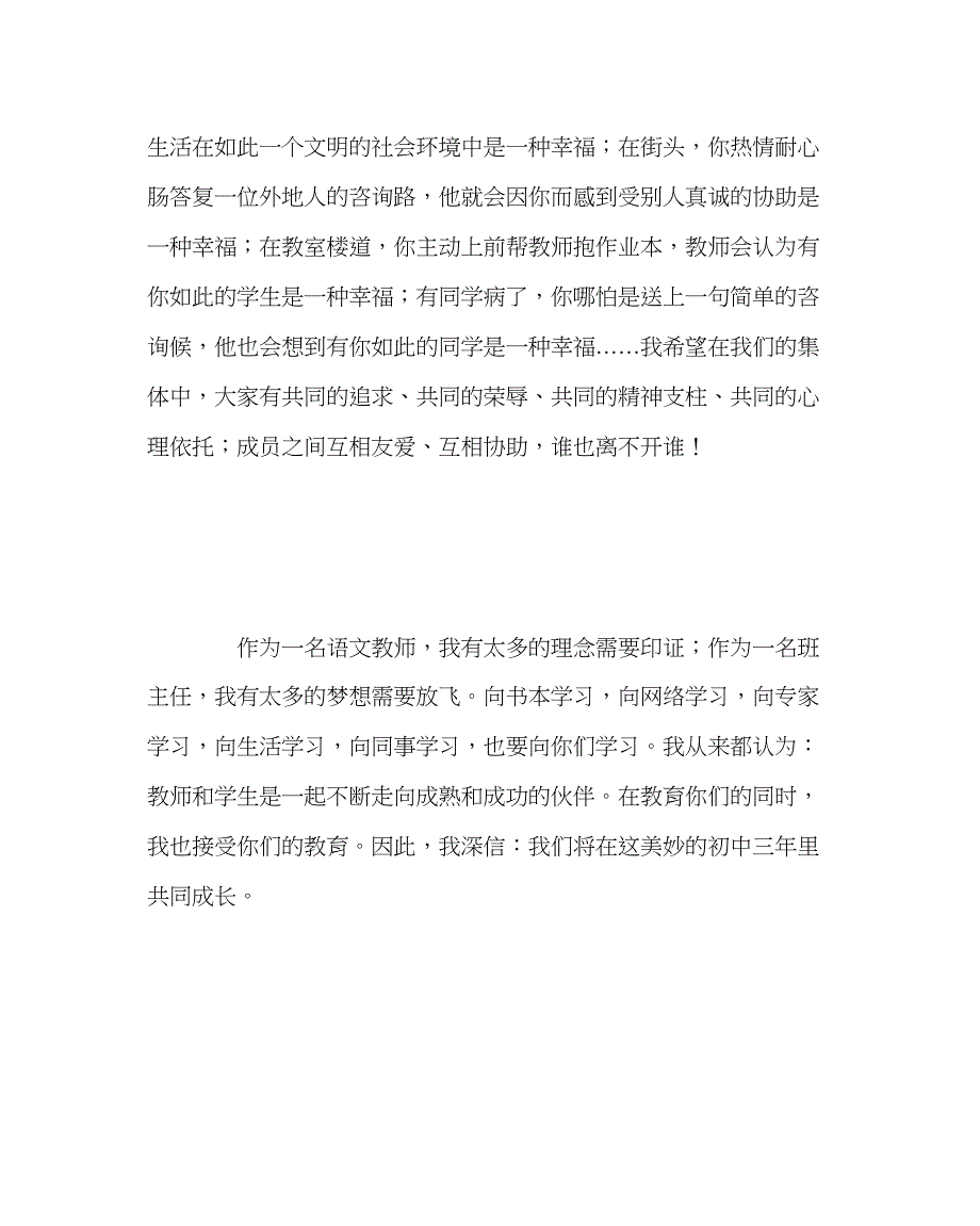 2023年班主任工作范文高一班主任老师开学第一课.docx_第3页