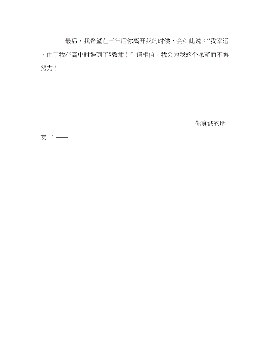 2023年班主任工作范文高一班主任老师开学第一课.docx_第4页