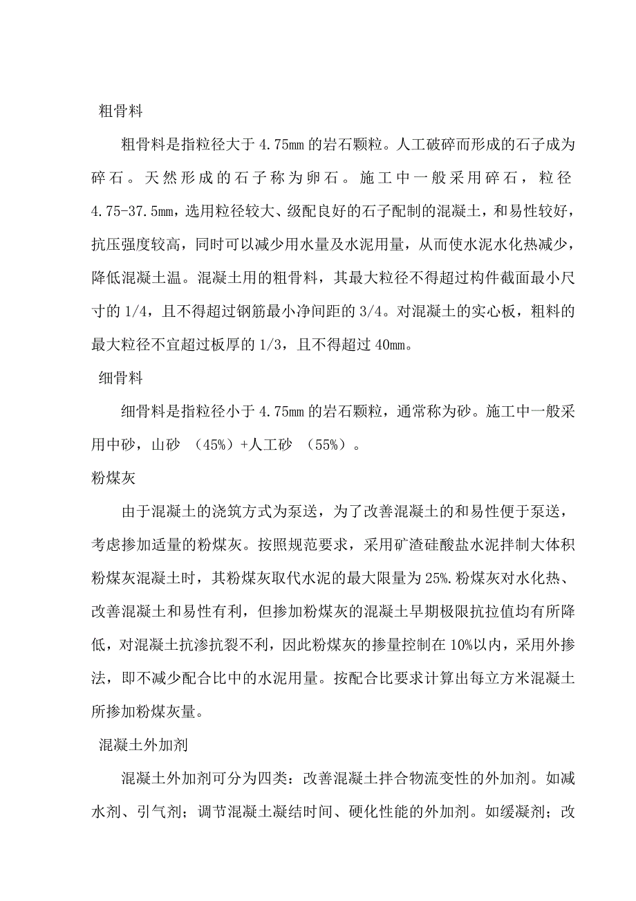 水泥混凝土配合比论_第4页