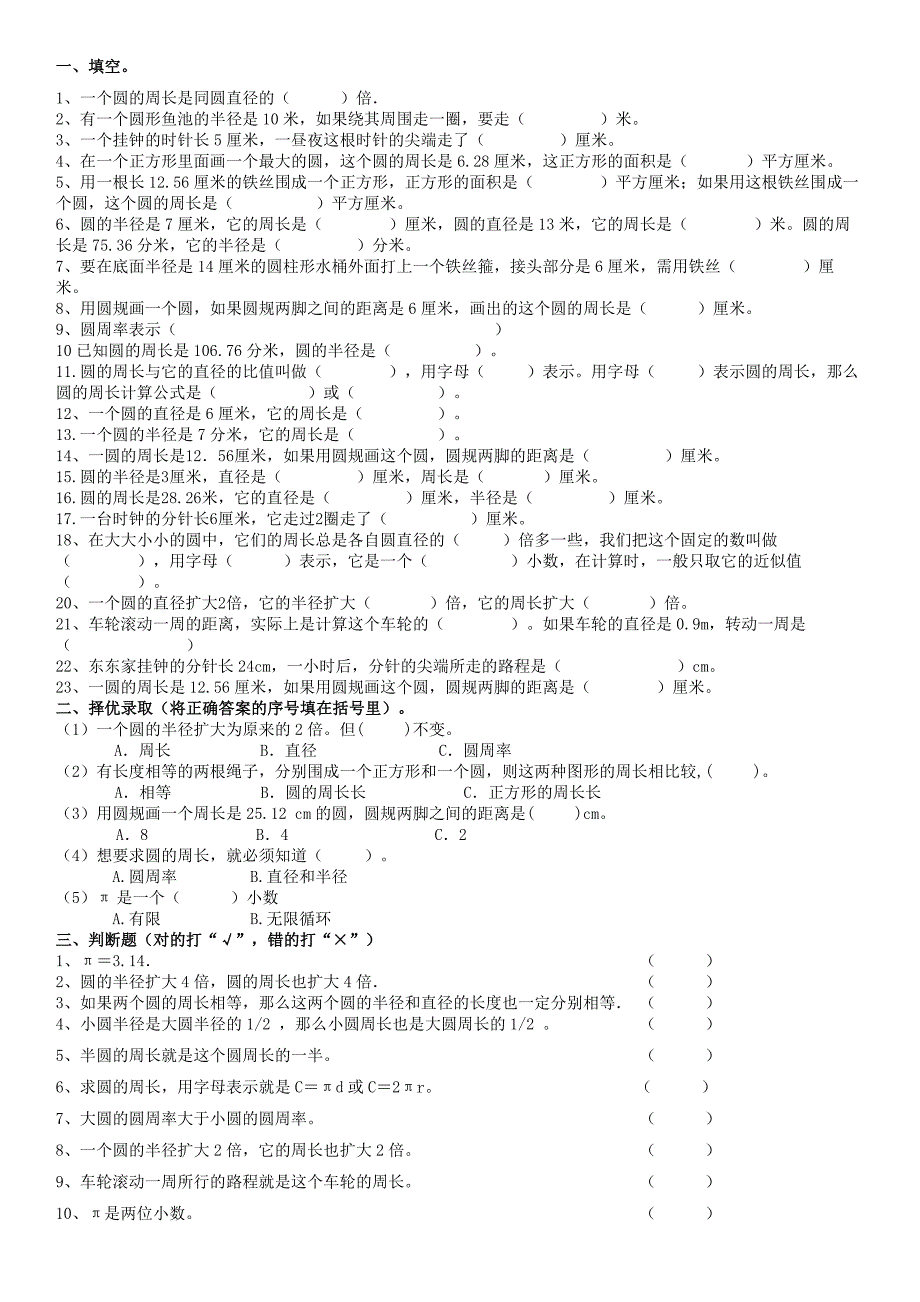 小学六年级圆的周长测试题_第1页