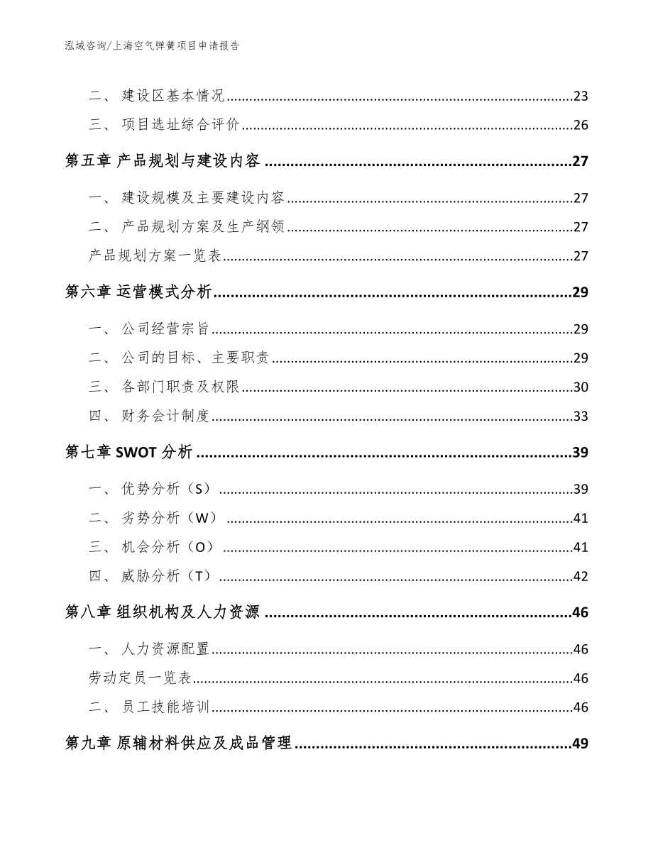 上海空气弹簧项目申请报告_参考范文_第2页