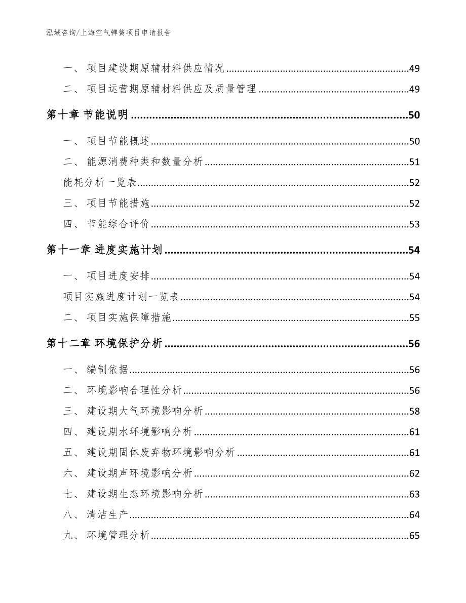 上海空气弹簧项目申请报告_参考范文_第3页