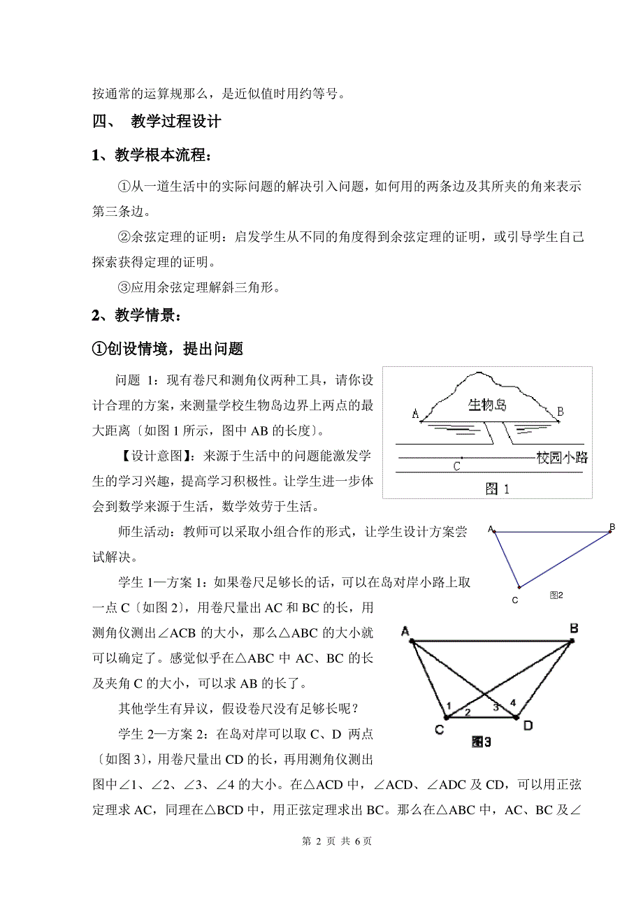 ..2余弦定理教学设计_第2页