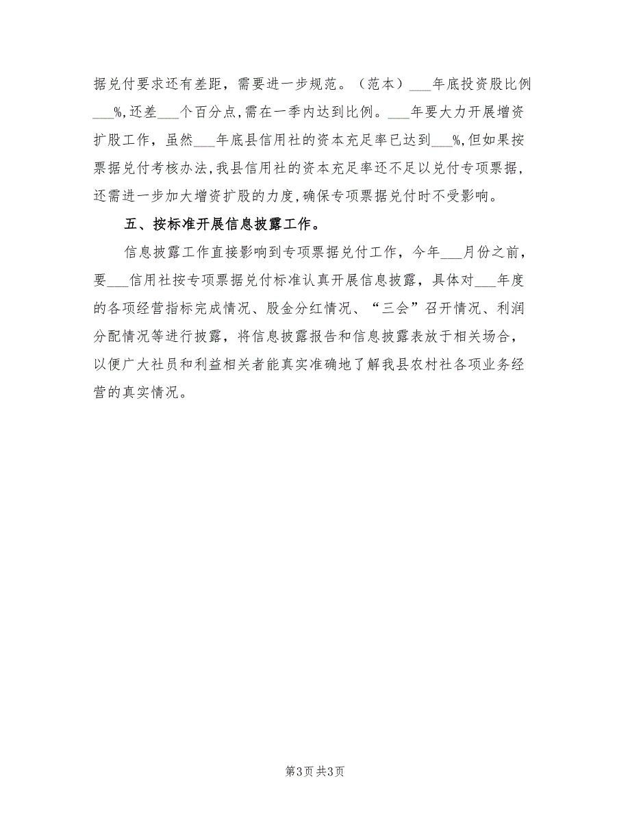 2021年信用社财务人员工作计划.doc_第3页