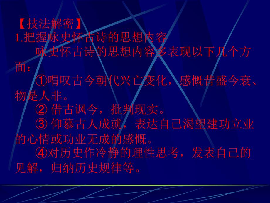 诗歌高考复习诗歌鉴赏之题材PPT课件02_第4页