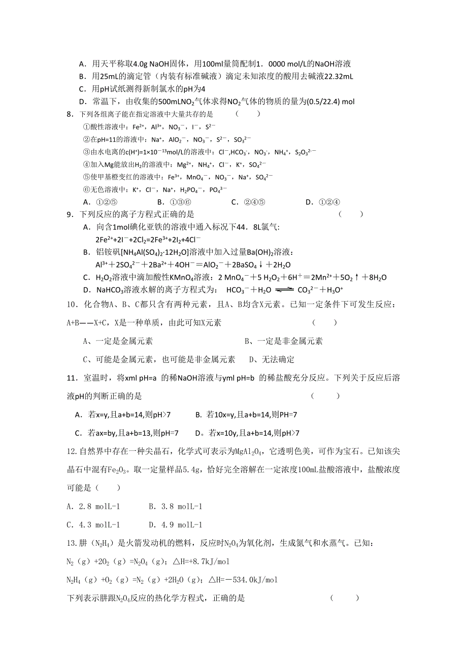 黑龙江省鸡西市第一中学2011届高三理综上学期期末考试_第3页