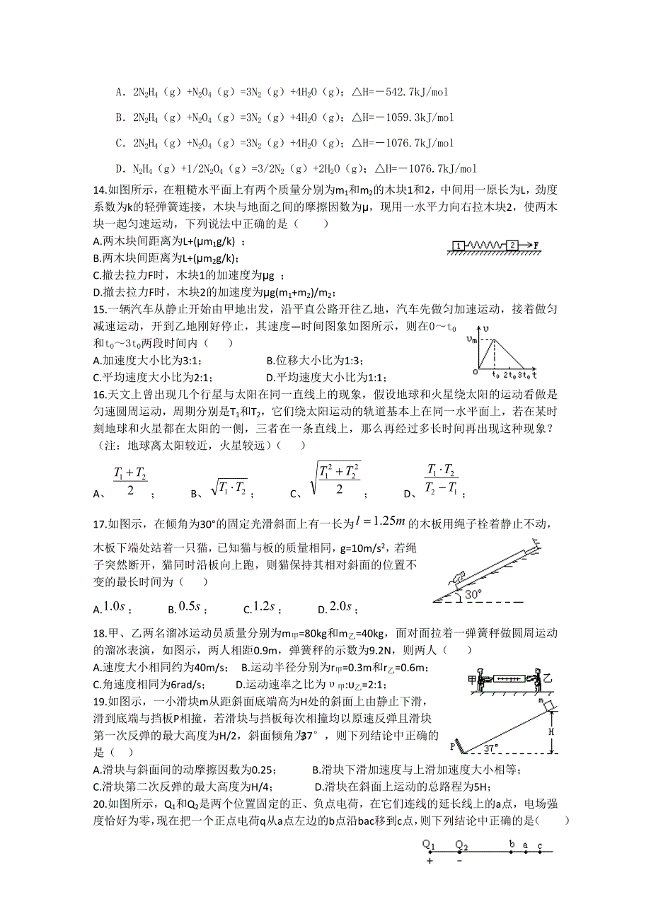 黑龙江省鸡西市第一中学2011届高三理综上学期期末考试_第4页