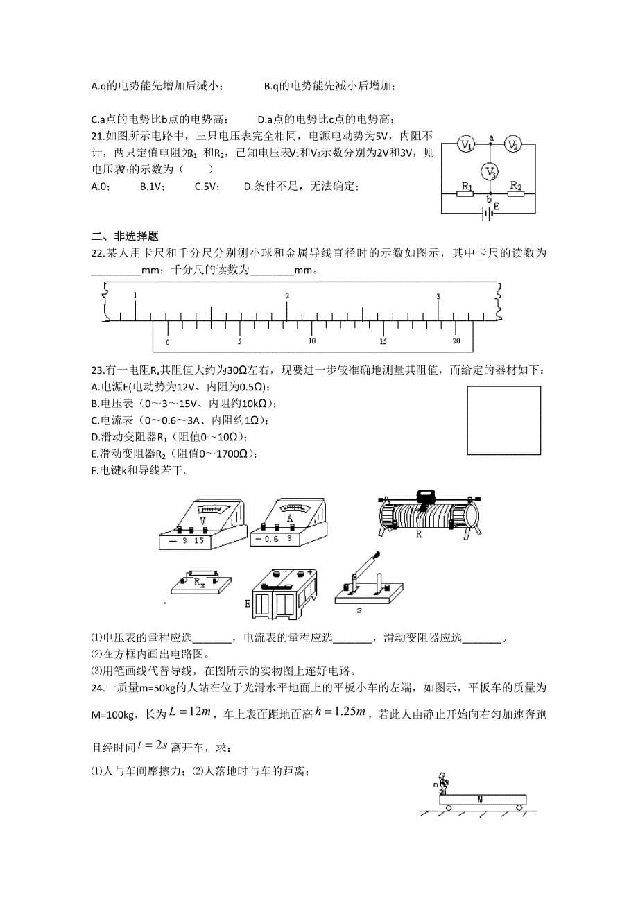 黑龙江省鸡西市第一中学2011届高三理综上学期期末考试_第5页