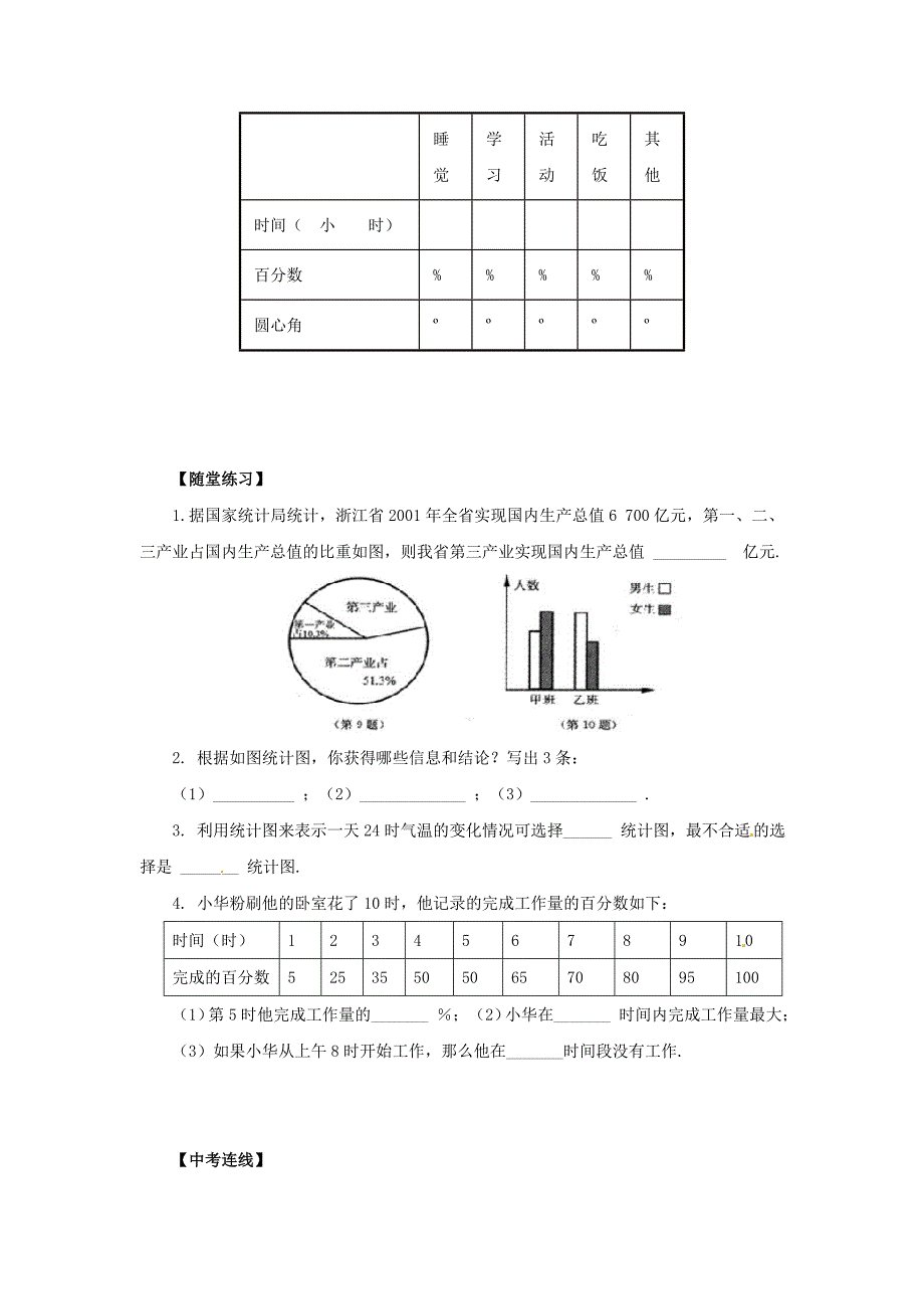 【名校精品】八年级数学上册第15章数据的收集与表示15.2数据的表示15.2.2利用统计图表传递信息导学案新版华东师大版_第4页